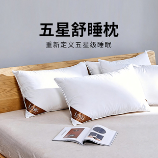 LOSIS/露茜五星级酒店超软枕护颈枕助睡眠枕芯可水洗抗菌枕头