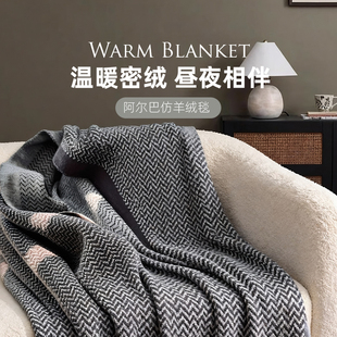 LOSIS/露茜阿尔巴仿羊绒毯轻奢沙发毯午睡毯床上盖毯柔软丝滑亲肤