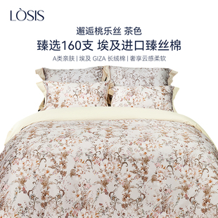 LOSIS/露茜160支进口长绒棉四件套法式轻奢纯棉丝滑凉感印花被套