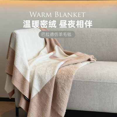 LOSIS/露茜巴拉德仿羊绒毯轻奢沙发毯午睡毯床上盖毯柔软丝滑亲肤