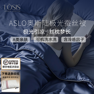 露茜夏季 LOSIS 全棉抗菌蚕丝被空调被夏被凉感可水洗桑蚕丝夏凉被