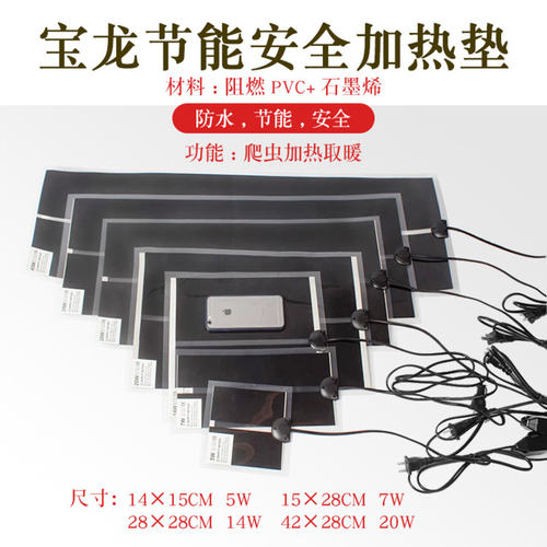 宝龙爬虫加热垫宠物保温毯爬宠节能加热垫保温垫宠物电热毯防水