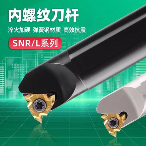 数控车床内螺纹刀杆内孔车刀杆批发SNR0013N160016Q160020R16