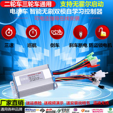 电动电瓶车控制器48v60v64v72v智能无刷电机两轮三轮爱玛雅迪通用