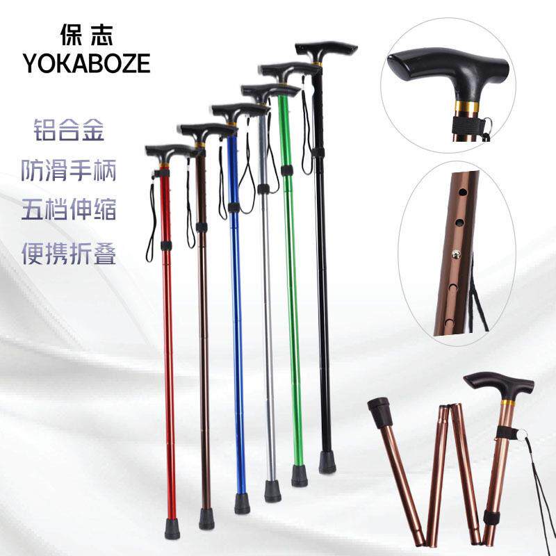保志铝合金折叠拐杖户外便携五节登山杖防滑手杖老人助力行走拐杖