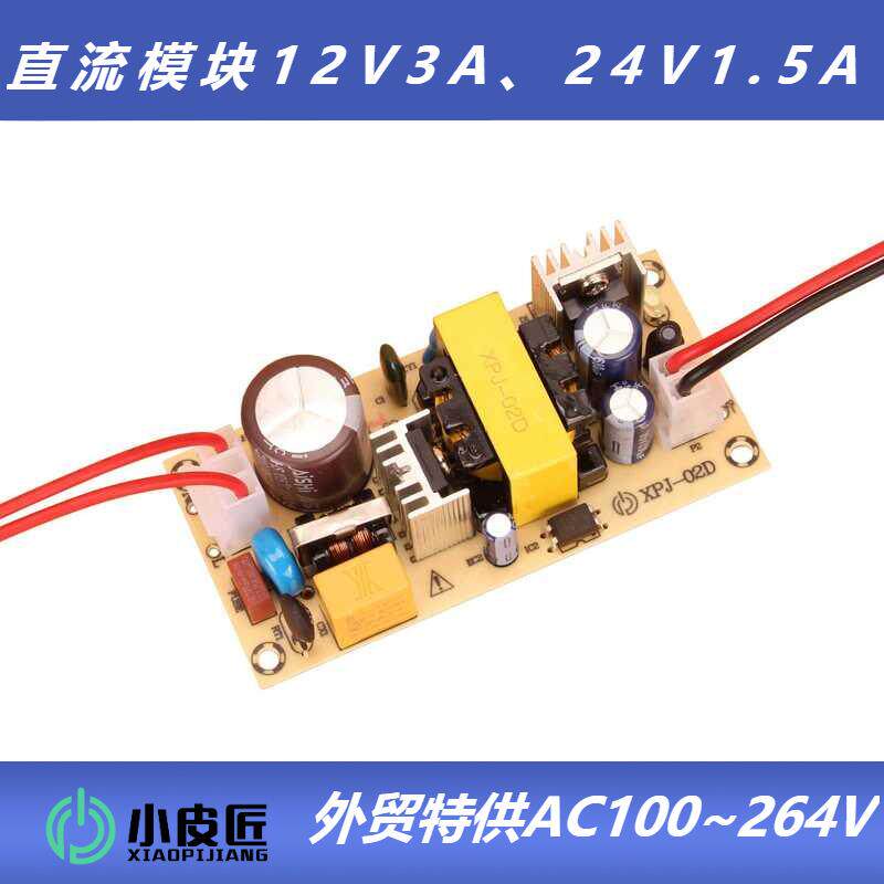 12V3A适配器36W电源板24V1.5A智能保护防雷抗浪涌100-240V转直流