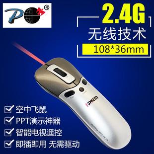 多功能無線手握2.4G鼠標空中飛鼠安卓無線智能遙控器PPT翻頁筆