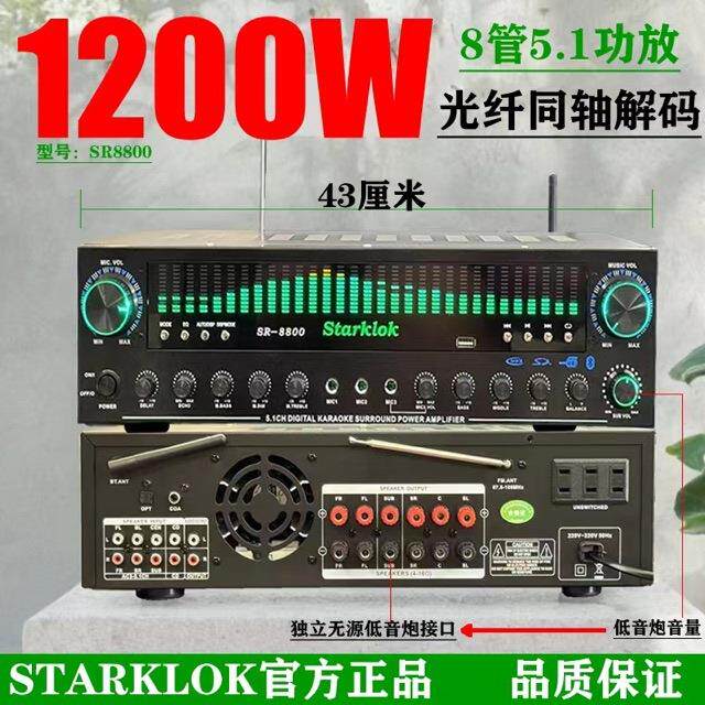STARKLOK星歌大功率5.1声道蓝牙功放机家庭影院K歌卡拉OK重低音
