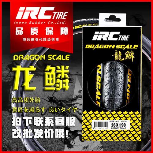 IRC折叠自行车轮胎龙鳞26 27.5 29黄边山地车外胎骑行单车内胎