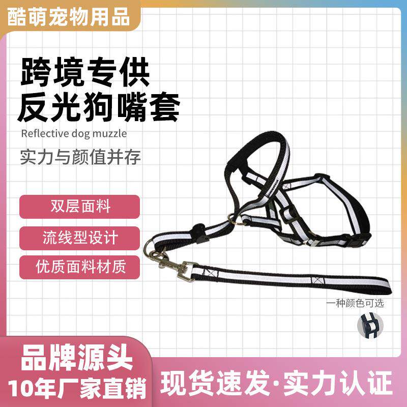 宠物用品新款狗嘴套宠物头环狗嘴绳狗口罩外贸现货量大从优脖套