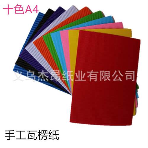 A4彩色瓦楞纸 DIY彩色瓦楞纸 手工彩色坑纸幼儿手工卡纸