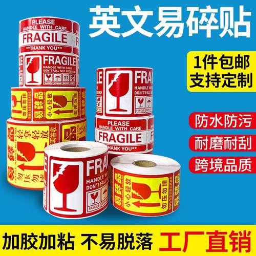 易碎品标签贴不干胶小心轻放物品易损勿压勿摔防拆警示贴生鲜贴纸