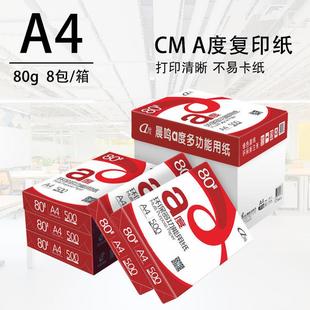 晨鸣A度A4打印复印纸整箱5包70克 80克单包500张办公用纸