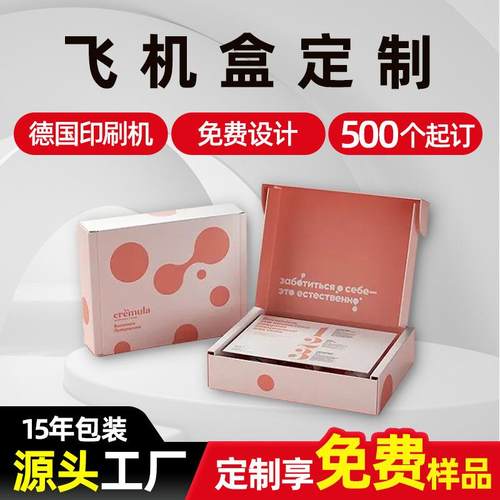 山东厂家彩色飞机盒定制双面印刷彩色快递包装盒出卡飞机盒定做