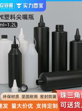 尖嘴瓶1升/1.1/1.2L黑色塑料瓶500ML白色胶水瓶 颜料瓶 美甲胶瓶