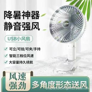 台式 夹子风扇充电USB手持挂壁式 迷你小风扇户外露营居家办公便携