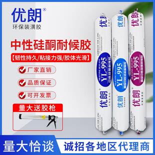 优朗995中性硅酮耐候胶结构胶透明密封胶石材幕墙胶高粘度