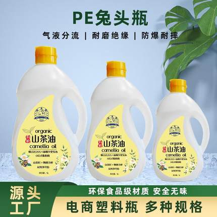 山茶油PE乳白色塑料瓶规格有5升2.6升2升1.6升1升900毫升不渗漏