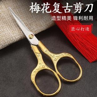 学生手工办公小剪刀 复古梅花 不锈钢家用刺绣剪刀 窗花绣花 剪纸