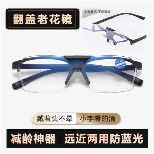 翻盖老花镜远近两用防蓝光走路开车老花镜翻盖时尚显年轻男女同款