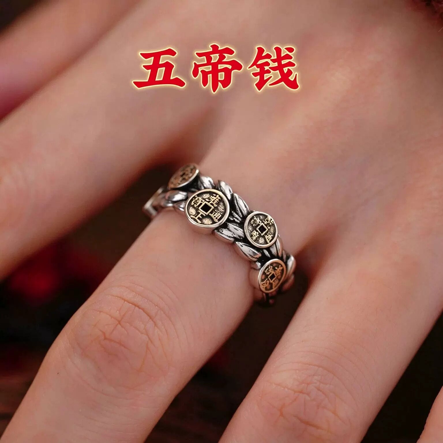 五帝钱麦穗开口戒指复古做旧个性民族风时尚可调节指环手饰品甄韵