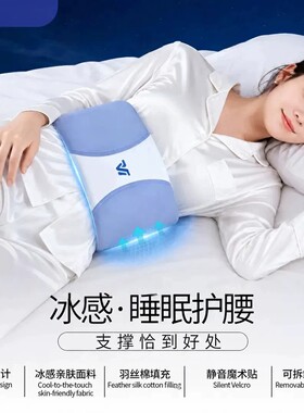 妙元气冰感睡眠护腰垫保护脊椎腰椎支撑腰枕睡觉平躺侧躺护腰垫腰