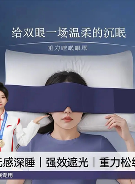 BTKT重力睡眠眼罩深睡失眠专用居家睡觉遮光助睡眠男女通用万准