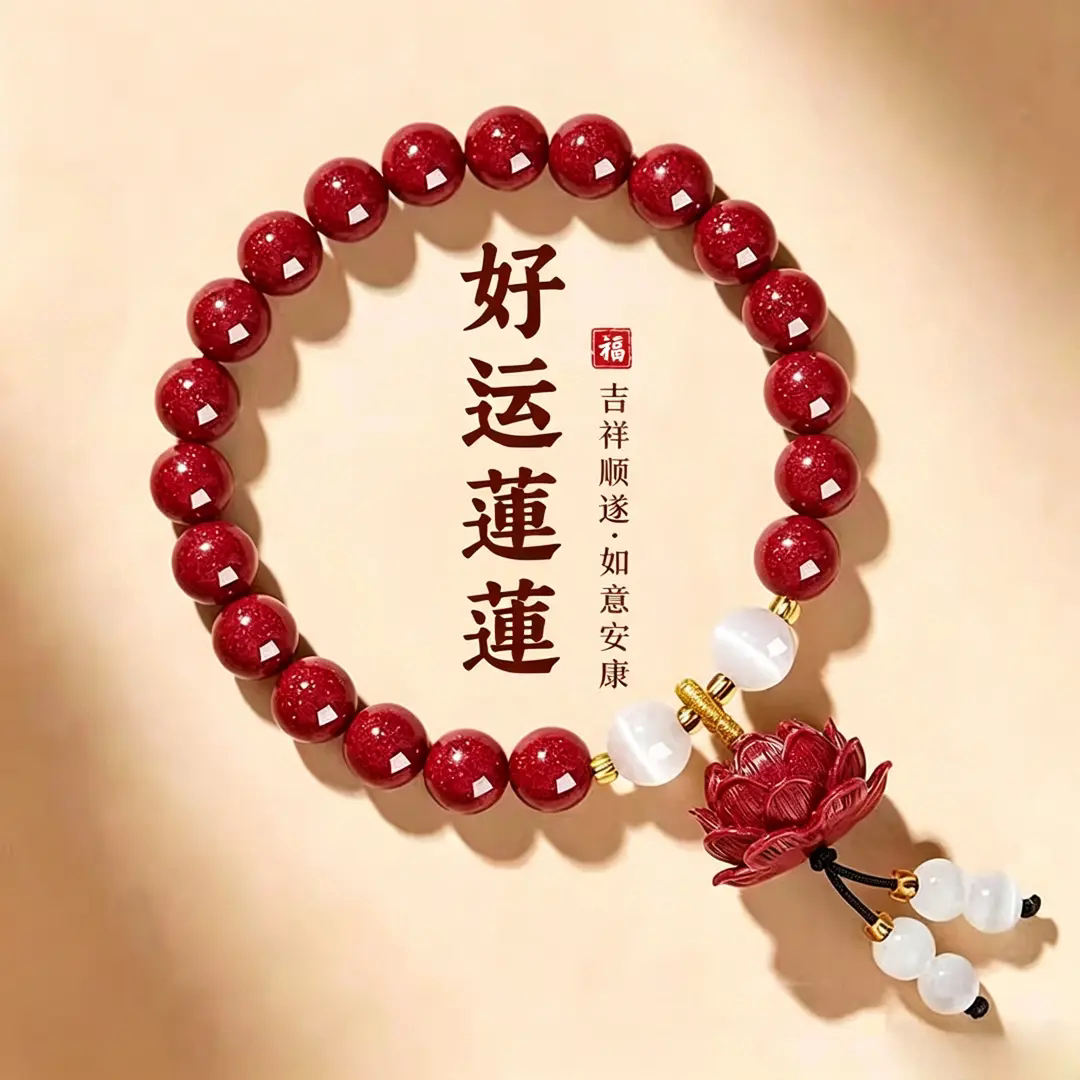 好运蓮蓮新中式朱砂手链本命年祈福女生手串转运珠平安扣小众百搭