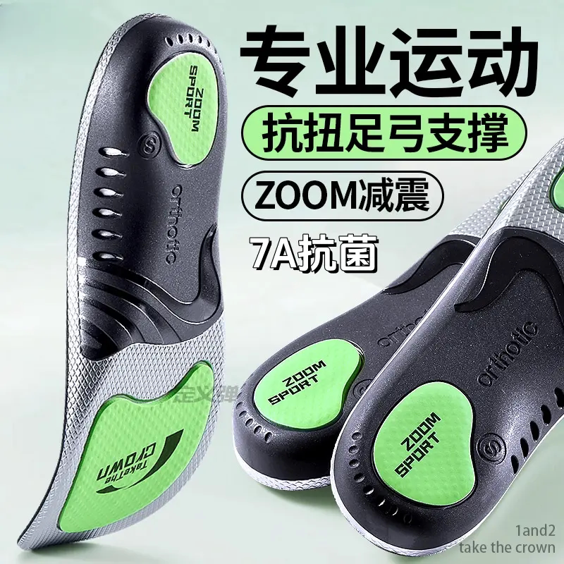 7A抗菌运动足弓鞋垫石墨烯减震缓冲久站不累抗扭防臭除臭吸汗脚掌