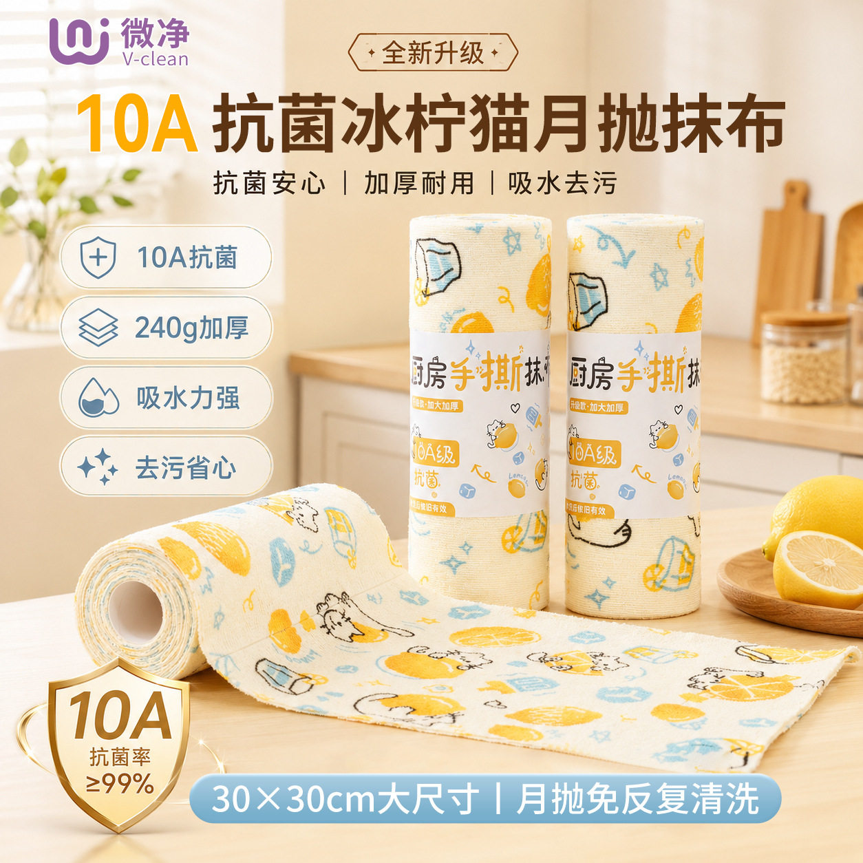 微净10A抗菌冰柠猫月抛抹布厨房不留水痕手撕抹布懒人专用纸巾