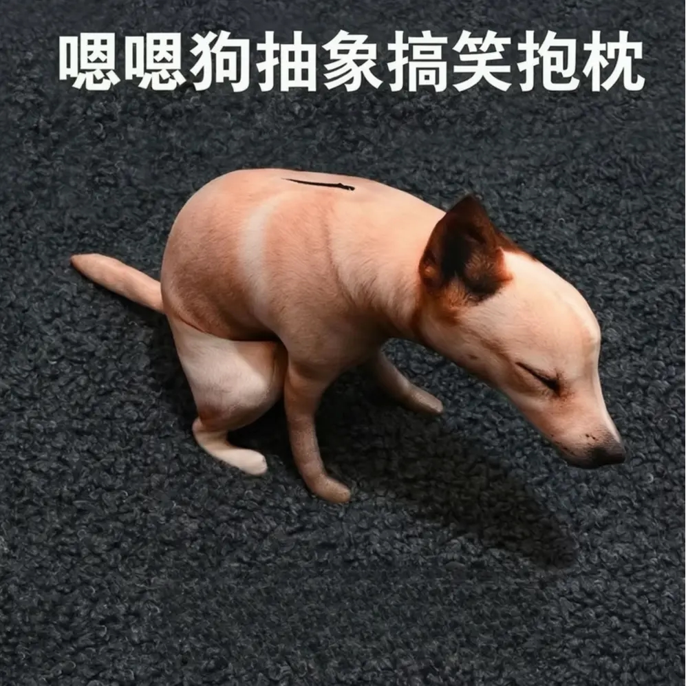 嗯嗯狗抽象搞笑抱枕搞怪拉屎小狗玩偶创意枕头办公室可爱整蛊摆件