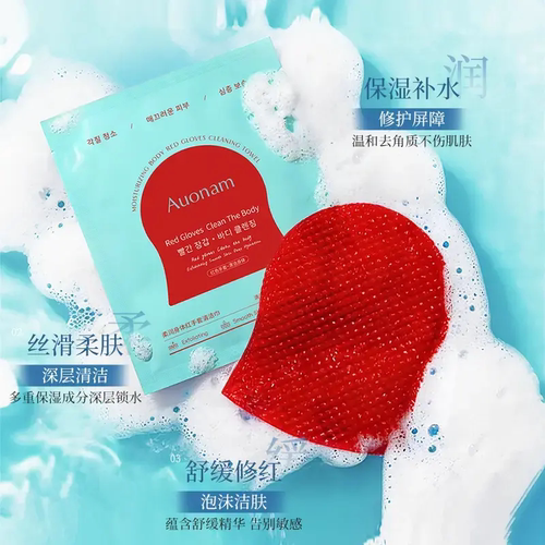 Auonam澳楠红钻身体注氧抛光清洁体膜搓澡巾保湿去角质磨砂膏海绵
