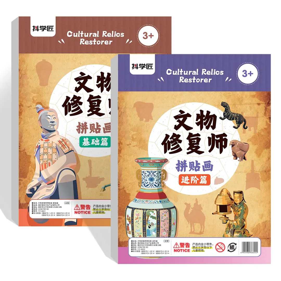 抖学匠文物修复师拼贴画儿童3D立体手工造景贴纸益智解压DIY册画