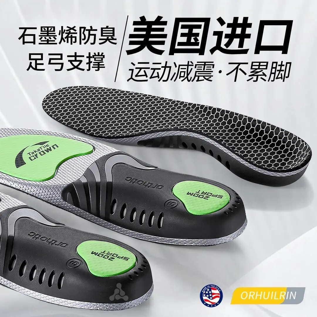 石墨烯防臭足弓支撑鞋垫运动跑步缓冲乳胶防臭抗菌减震不累脚悟趣