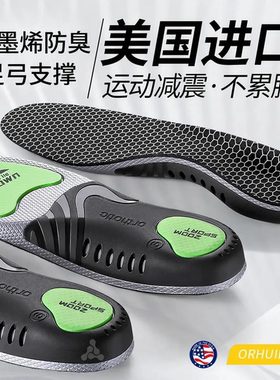 石墨烯防臭足弓支撑鞋垫运动跑步缓冲乳胶防臭抗菌减震不累脚悟趣