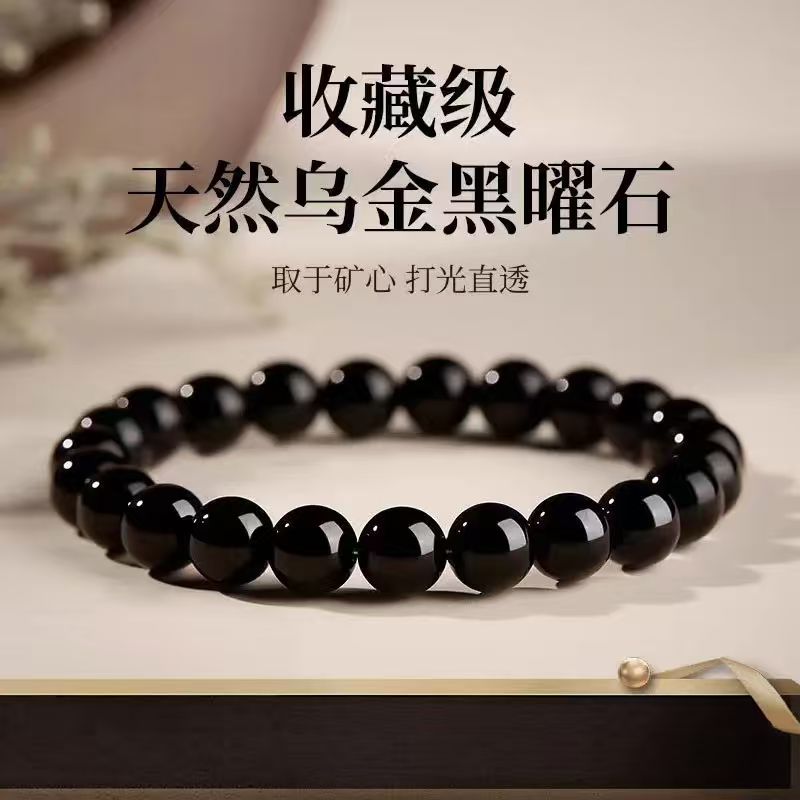 天然乌金黑曜石手链黑色珠子串珠散珠单圈手串男女情侣手饰品安幸
