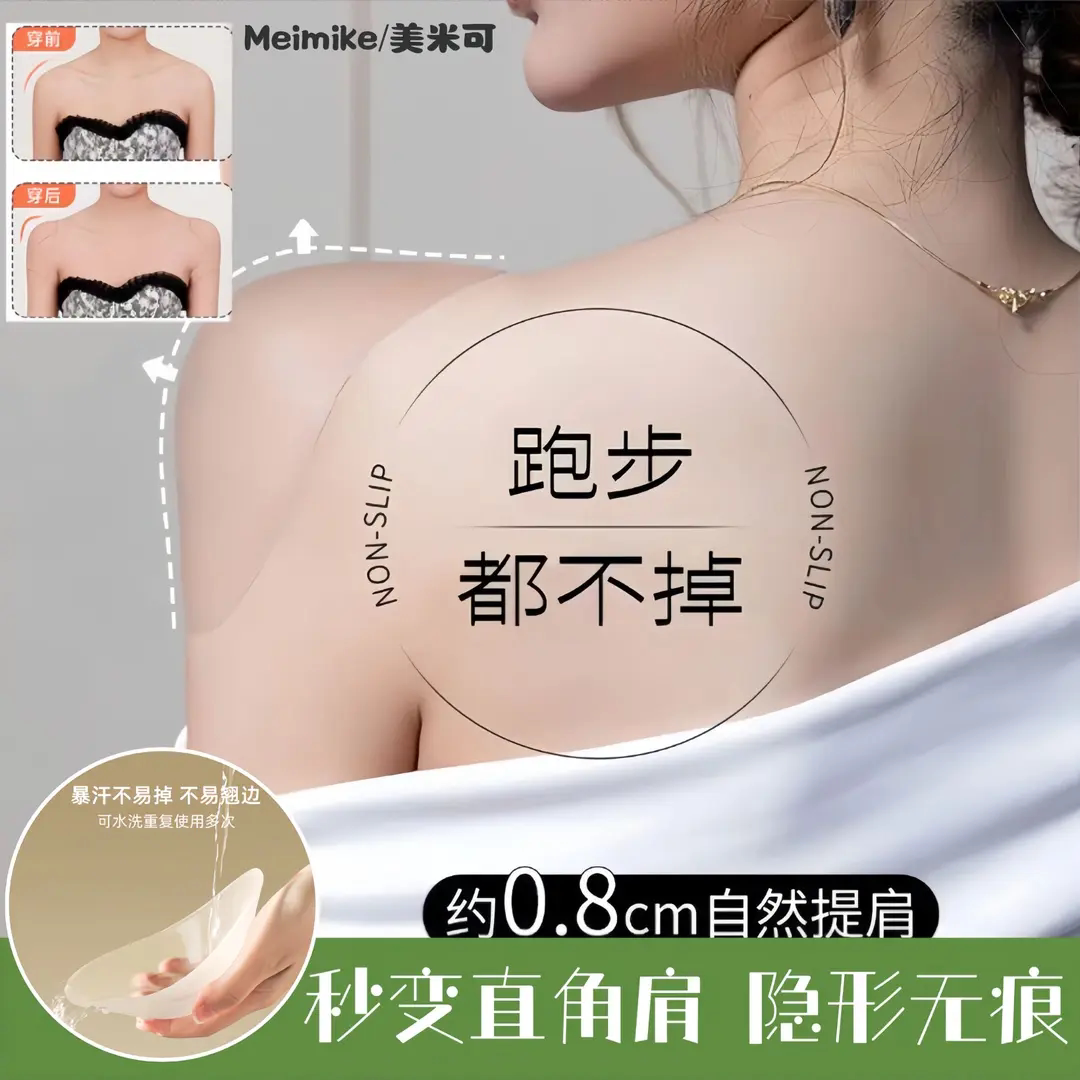 直角肩垫滑隐形肩贴溜肩加大加厚硅胶防滑美肩贴美米可Meimike
