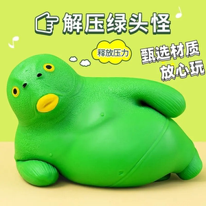 解压绿头怪引流绿头鱼呆呆鱼神器捏捏乐王总搞怪减压按发泄小玩具