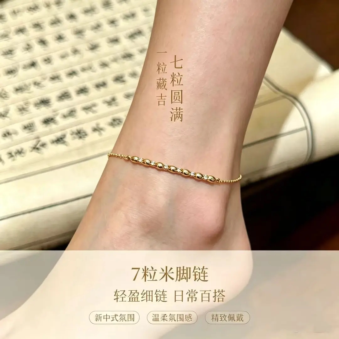 大师推荐七粒米祈福脚链7粒圆满新中式氛围精致百搭手工编镶锆链