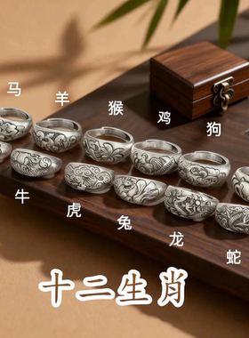 十二生肖戒指女男复古雕花时尚高级开口指环如奕本命年Ruee饰品