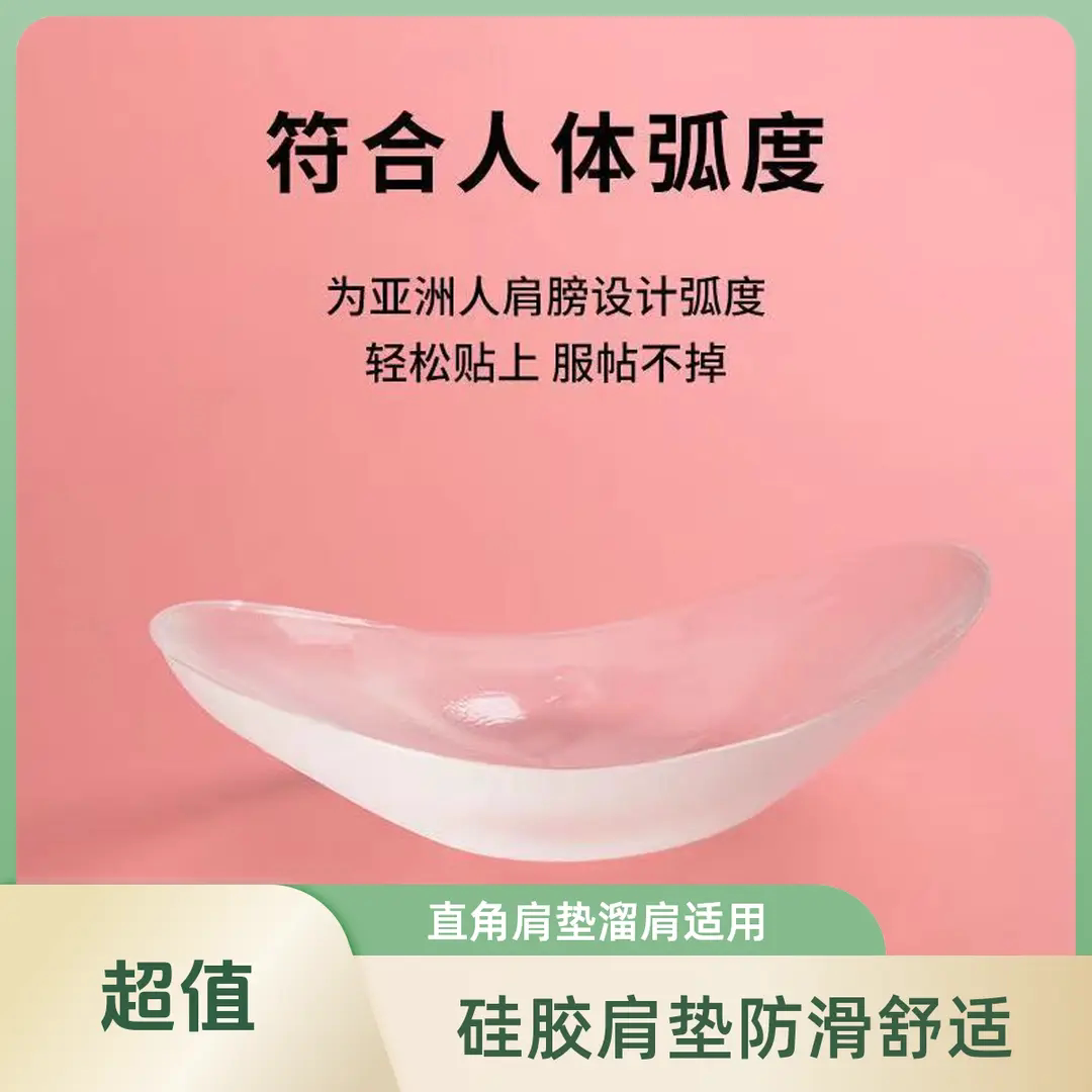 莫莲娜直角肩垫滑隐形硅胶防滑美肩溜肩贴无痕肩宽假肩膀男女通用