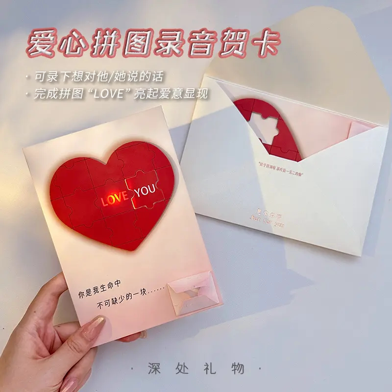 深处礼物爱心拼图录音贺卡发光藏字表白七夕情人节礼物送女友情侣
