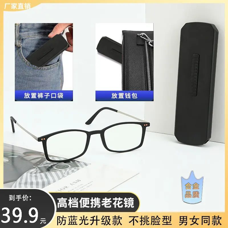 开顺高档便携老花镜超轻高档中老防蓝光眼镜口袋钱包款便携护目