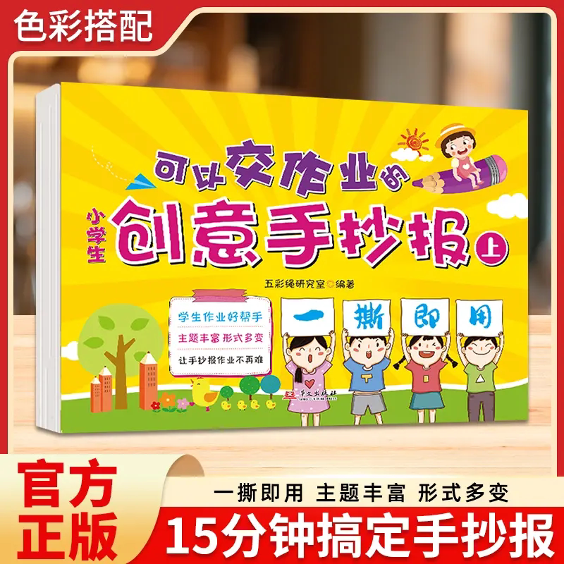 可以交作业的小学生创意手抄报大全节日庆祝素材小学儿童一撕即用