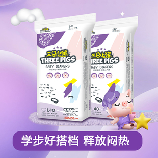 三只小猪拉拉裤 婴儿男女宝宝专用新初生尿不湿 秋冬超薄透气纸尿裤