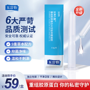 玉洁怡女性妇用私密处阴道清洁护理保养抑菌洗液重组胶原蛋白凝胶