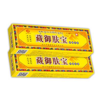 【买1送1】都肤藏御肤宝抑菌乳膏15g/盒 铍安舒藏御肤宝草本软膏