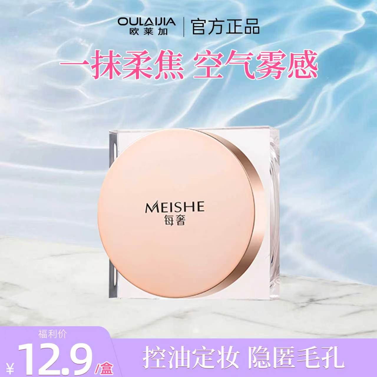 【超值购】每奢控油散粉 防汗不脱妆 油皮定妆持久 夏季必备