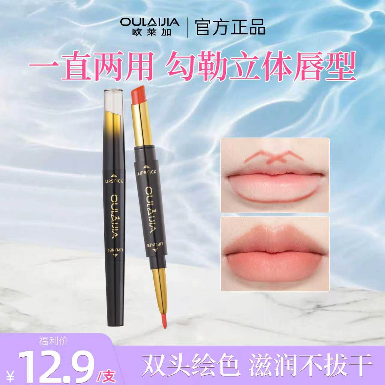 欧莱加抖音同款双头自动唇线笔口红欧莱加不易掉色滋润不拔干丝绒图片