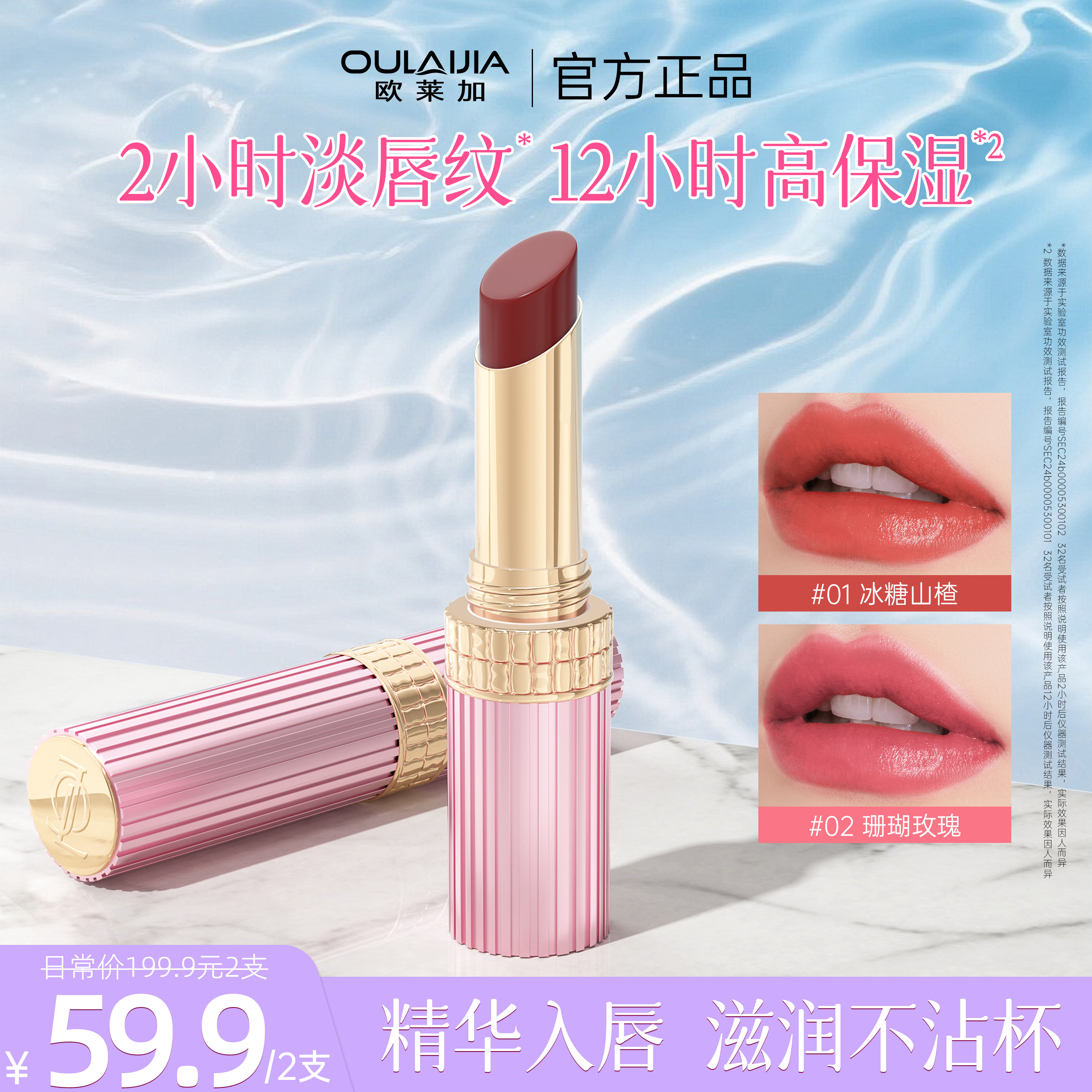 欧莱加水精华口红保湿滋润淡化唇纹自然持久不沾杯不掉色防汗水图片
